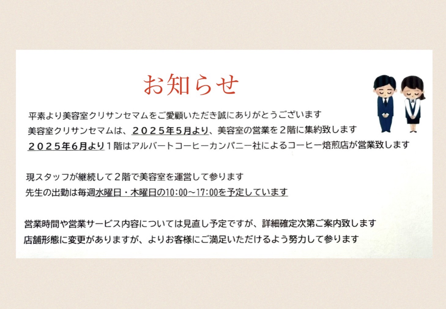 ポインtカード終了のお知らせ