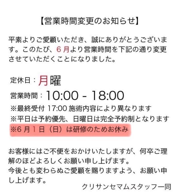 営業時間変更のお知らせ